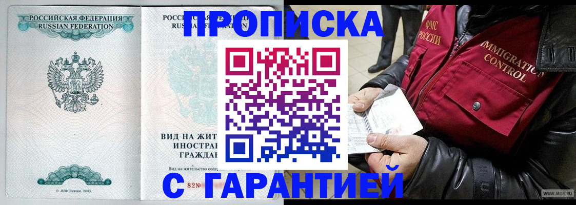 временная регистрация гарантия в Туле