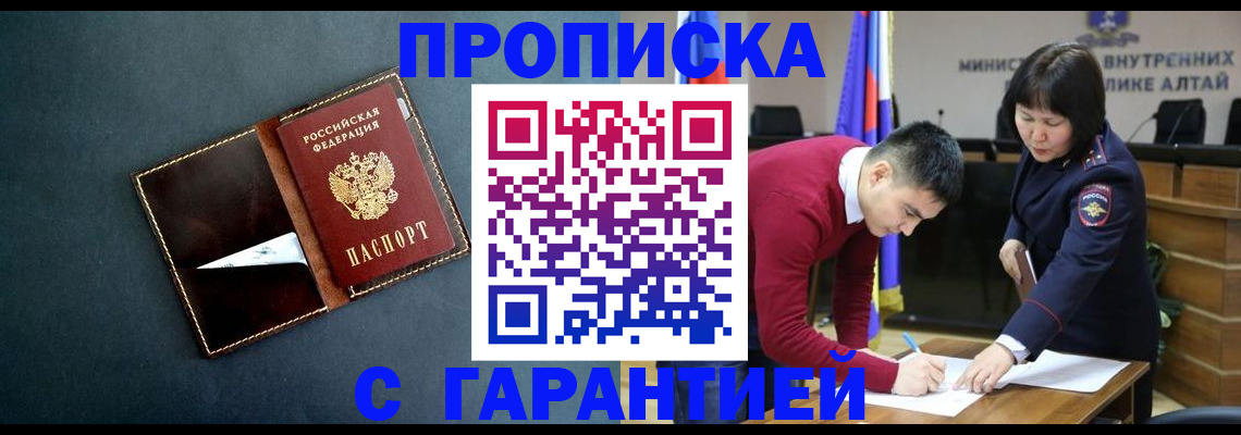 купить прописку в Туле