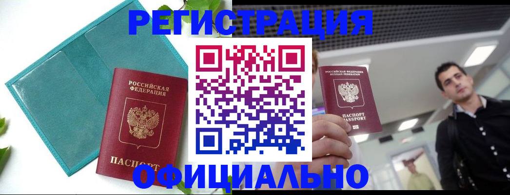 купить прописку в Туле