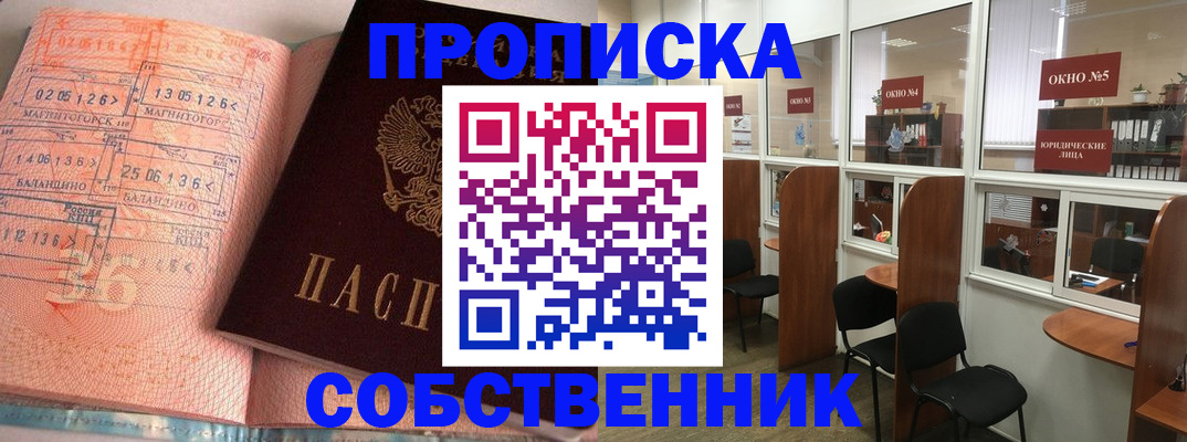 прописка ребенка в Туле