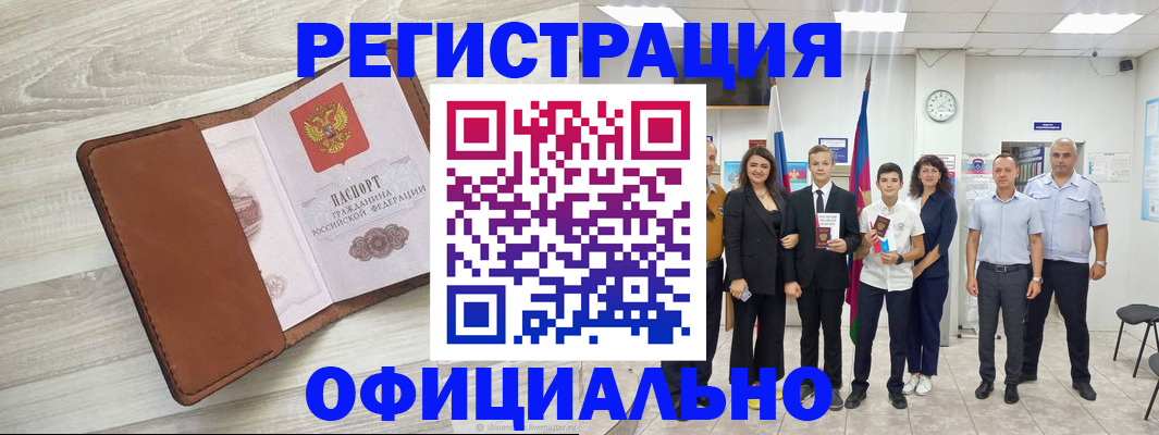 временная регистрация купить в Туле